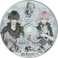 【中古】アニメ系CD 灰鷹のサイケデリカ ステラワース特典ドラマCD 「ぷちサイケデリカ ~暇つぶし編~」