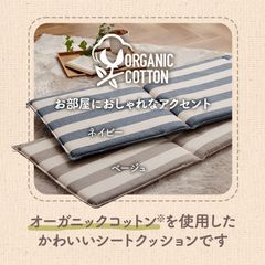 フリーシートクッション  綿 100% 【 フロー　フリーシート 】クッション 洗える ソファ 2人掛け ロング 車 北欧 かわいい 43 130 長方形 無地 ボーダー チェック おしゃれ ごろ寝 ベージュ コッ日本製
