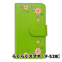 【新品未使用】 らくらくスマートフォン F-52B 手帳型スマホ ケース 花柄 (カバー色グリーン) エスニック ボヘミアン おしゃれ かわいい カード収納 PUレザー flip2-f52b-gr-20059