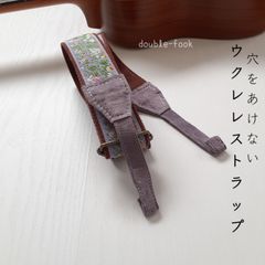 【ウクレレストラップ】やわらかダブルフック　藤紫色のボタニカル柄　刺繍　ラベンダーパープル色のフック　幅3.8cm