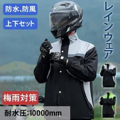 【防水靴カバー付き】 レインスーツ メンズ 上下セット レインウェア レインコート バイク用レインジャケット 防水 自転車 釣り 登山 通勤 アウトドア