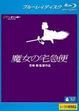 2026年最新】魔女の宅急便 blu-rayの人気アイテム - メルカリ