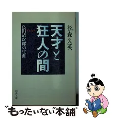 2024年最新】島田清次郎の人気アイテム - メルカリ