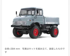 タミヤ 電動RCカーシリーズ 1/10RC メルセデス・ベンツ ウニモグ