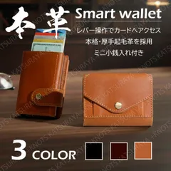 本革 ミニ財布 カードケース スライド式 スマートウォレット 小さい 小さめ 小型 メンズ 三つ折り みつ折り 牛革 レザー カード飛び出す財布 スキミング防止 小銭入れ コインケース マネークリップ レディース ブラック黒 ブラウン キャメル 二つ折り財布