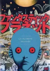 トポールの眼 カタログ 1996年　ファンタスティック・プラネット ファンタスティック・プラネット』作品情報 | cinemacafe.net