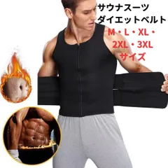 ★割引クーポン【人気商品・新品】ダイエットベルト サウナスーツ コルセット メンズ 燃焼 脂肪 発汗 代謝アップ＜ブラック＞M、L、XL、2XL、3XL サウナベルト ベスト 筋トレ 腹筋 背筋 トレーニング 減量 体重ダウン 健康用品 ランニング 姿勢 男性