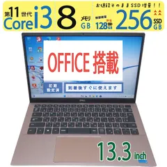 【カメラ搭載・超高速11世代CPU】◆ DELL Inspiron 5301 / 13.3型 / Core i3-1115G4 / 256GB SSD / 8GB  / win11 / Office