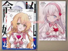 1巻 初版帯付 新品未開封 三洋堂 特典 イラストカード 凶乱令嬢ニア・リストン 1巻 初版帯付 新品未開封 三洋堂 特典 イラストカード 凶乱令嬢