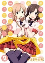 2026年最新】普通の女子校生がろこどるやってみたの人気アイテム