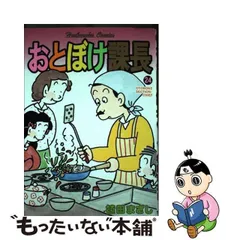 2024年最新】おとぼけ課長の人気アイテム - メルカリ