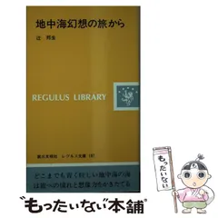 2025年最新】辻邦生の人気アイテム - メルカリ