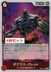 ダグラス・バレット 4枚セット 【R】 OP06-010 双璧の覇者 ワンピースカード トレカ道
