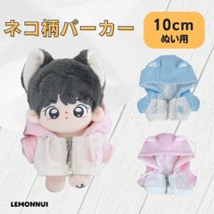 10cm ぬいぐるみ服 着せ替え 耳付き パーカー ちいかわ ぬい活 推し活 推しぬい 綿人形 棉花娃娃 ちびぬい服 ちびぐるみ コットンドール cotton doll-B2311
