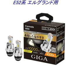 【定形外郵便】カーメイト GIGA LEDヘッドバルブ D10 4500K D2S ニッサン E52系 エルグランド用【BW905】