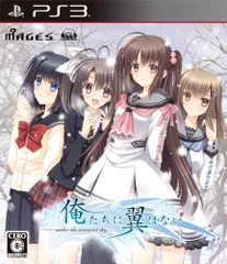 【中古】俺たちに翼はない (通常版) - PS3