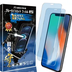 【ブルーライトカット 93%】【目の疲れ軽減】iPhone11 Pro 用の ガラスフィルム iPhone Xs/iPhone X 用の 液晶保護 フィルム 保護ガラス レンズ保護フィルム 1
