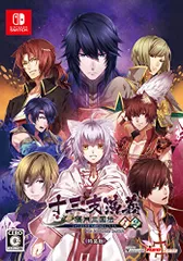 十三支演義 偃月三国伝1・2 for Nintendo Switch　特装版