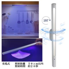 ＬＥＤ紫外線除菌ライト　スティックタイプ　紫外線Ａ波　ＵＶＡ