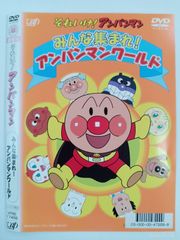 それいけ!アンパンマン みんな集まれ!アンパンマンワールド DVD - メルカリ