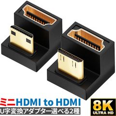 U字型ミニHDMI HDMIアダプター 8k 2種類 U字型ミニHDMI HDMIアダプター UHDアップアングル ミニHDMIオス HDMIメスアダプター 180度アダプター 48Gbps LEDライト付き pc