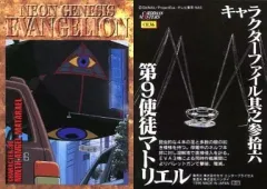 【カードダスマスターズ】綾波レイ_エヴァンゲリオン第壱集初版 新世紀エヴァンゲリオン 綾波レイ バンダイ カードダス