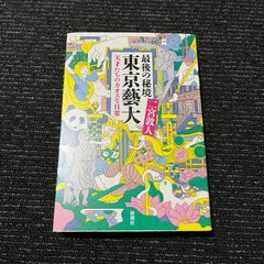 ○日本正規品○ 東京藝大 古書 美術大講座 油絵科 6冊セット