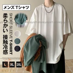 メンズ tシャツ 半袖 夏 接触冷感 カットソー 五分袖 無地 ゆったり 薄手 おしゃれ カジュアル 速乾性 柔らかい 服 メンズ