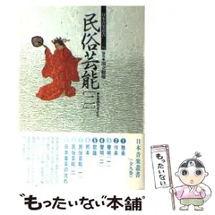 祭礼と風流　西角井正大　【中古ー非常に良い】 祭礼と風流 西角井正大 【ー非常に良い】