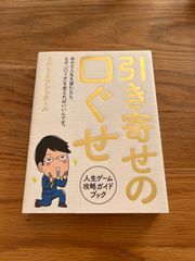引き寄せの口ぐせ