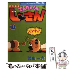 2024年最新】曽山一寿の人気アイテム - メルカリ