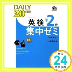 2025年最新】英検準2級 集中ゼミの人気アイテム - メルカリ