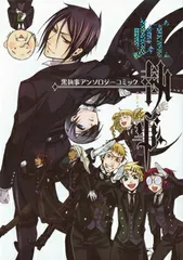 黒執事　1〜29巻、 虹執事 Amazon.co.jp: 黒執事(29) (Gファンタジーコミックス) : 枢 やな: 本