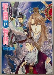 電脳(コンピューター)破壊作戦―ファイティング・ファンタジー