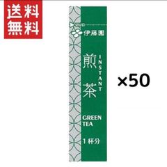 伊藤園 業務用 インスタントスティック煎茶(0.6g)*50本セット