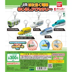 JRはたらく電車 めじるしアクセサリー　全5種フルコンプセット【6】ガチャ