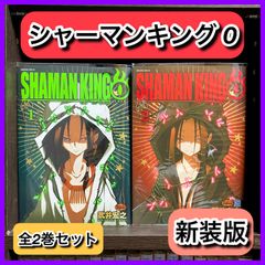‼️お買い得‼️ シャーマンキング 0 ゼロ 武井宏之 全巻セット マガジン