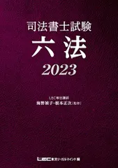 2024年最新】海野 司法書士の人気アイテム - メルカリ