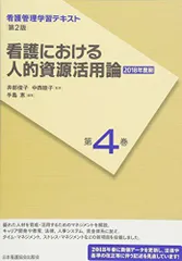 2023年最新】看護管理学習テキスト第3版の人気アイテム - メルカリ