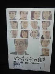 やすらぎの郷　全13巻セット　完結　DVD　ドラマ　匿名配送 やすらぎの郷 全13巻セット 完結 DVD ドラマ 匿名配送 - メルカリ