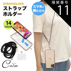 種類11:[11]K 2個セット ストラップホルダー ショルダー ストラップ 肩掛け 首掛け スマホ 全機種対応 携帯ストラップ ショルダーストラップ ネックストラップ 斜めがけ 落下防止