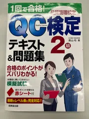 2025年最新】qc検定2級 dvdの人気アイテム - メルカリ