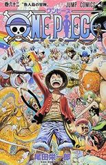 ONE PIECE 62 (ジャンプコミックス)