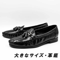 新品 キングサイズ モカシン タッセルスリッポン 革底 日本製 匿名配送