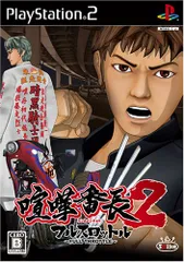 PS2-喧嘩番長2 ~フルスロットル~