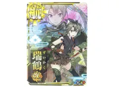 艦これアーケード 瑞鶴 限定 デッキケース 未開封 宅配コンパクトで送ります Amazon.co.jp: 艦これアーケード オリジナルグッズキャンペーン