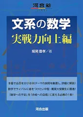 2024年最新】文系の数学（実戦力向上編）の人気アイテム - メルカリ