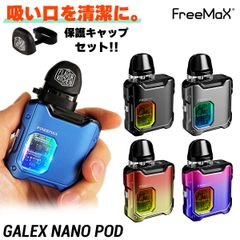 Freemax Galex Nano POD 電子タバコ vape 本体 禁煙