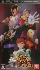 PSP 機動戦士ガンダム 新ギレンの野望