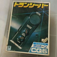【極希少/箱付き】学研 ラジホーン GT-02 トランシーバー 昭和レトロ 学研 トランシーバー GT-02 ラジホーン - メルカリ